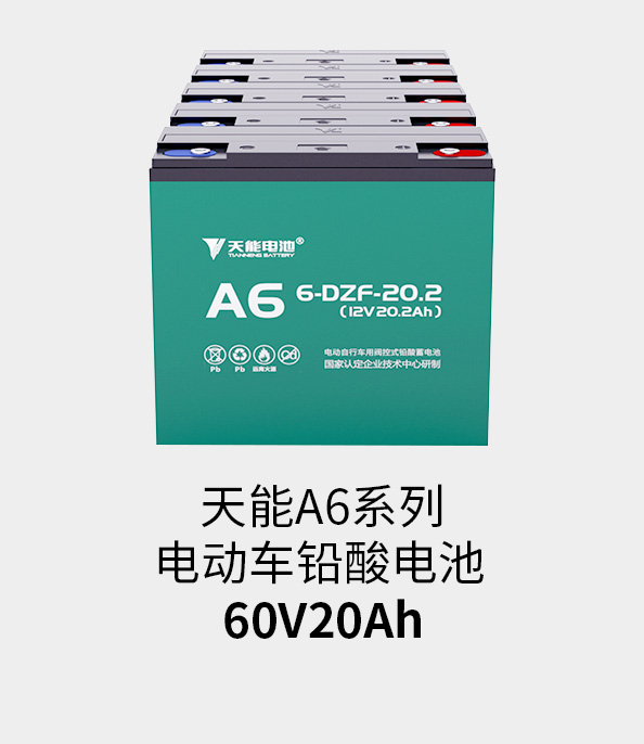 狗万电池60v20ah