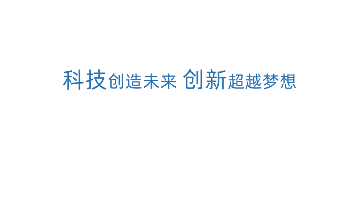 狗万科技创新